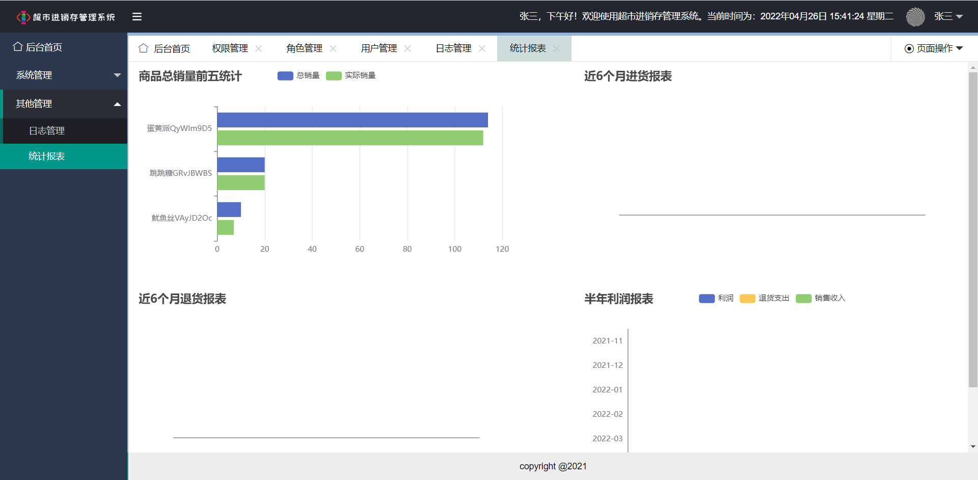 基于SpringBoot+mybatis+mysql+html家具城进销存管理系统