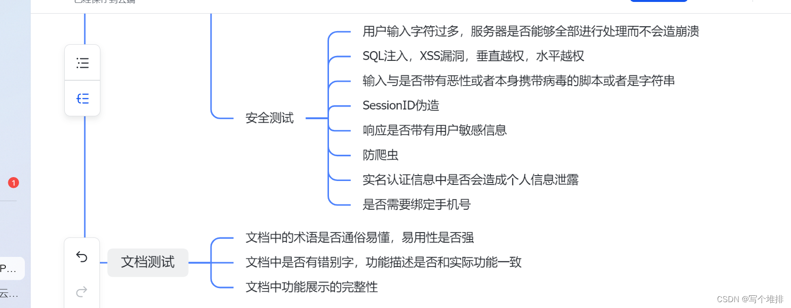 搜索引擎---项目测试