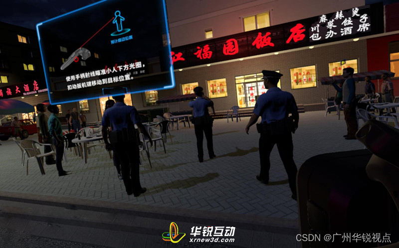 广州华锐互动VRAR：利用VR开展刑事案件公安取证培训，沉浸式体验提升实战能力