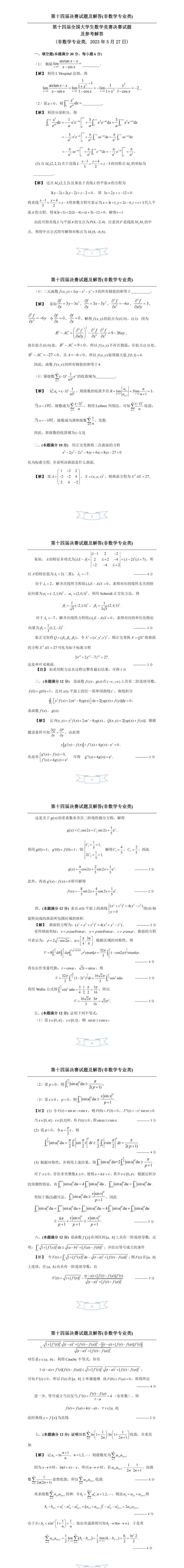 完整答案