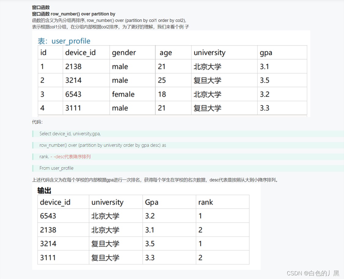 窗口函数讲解案例