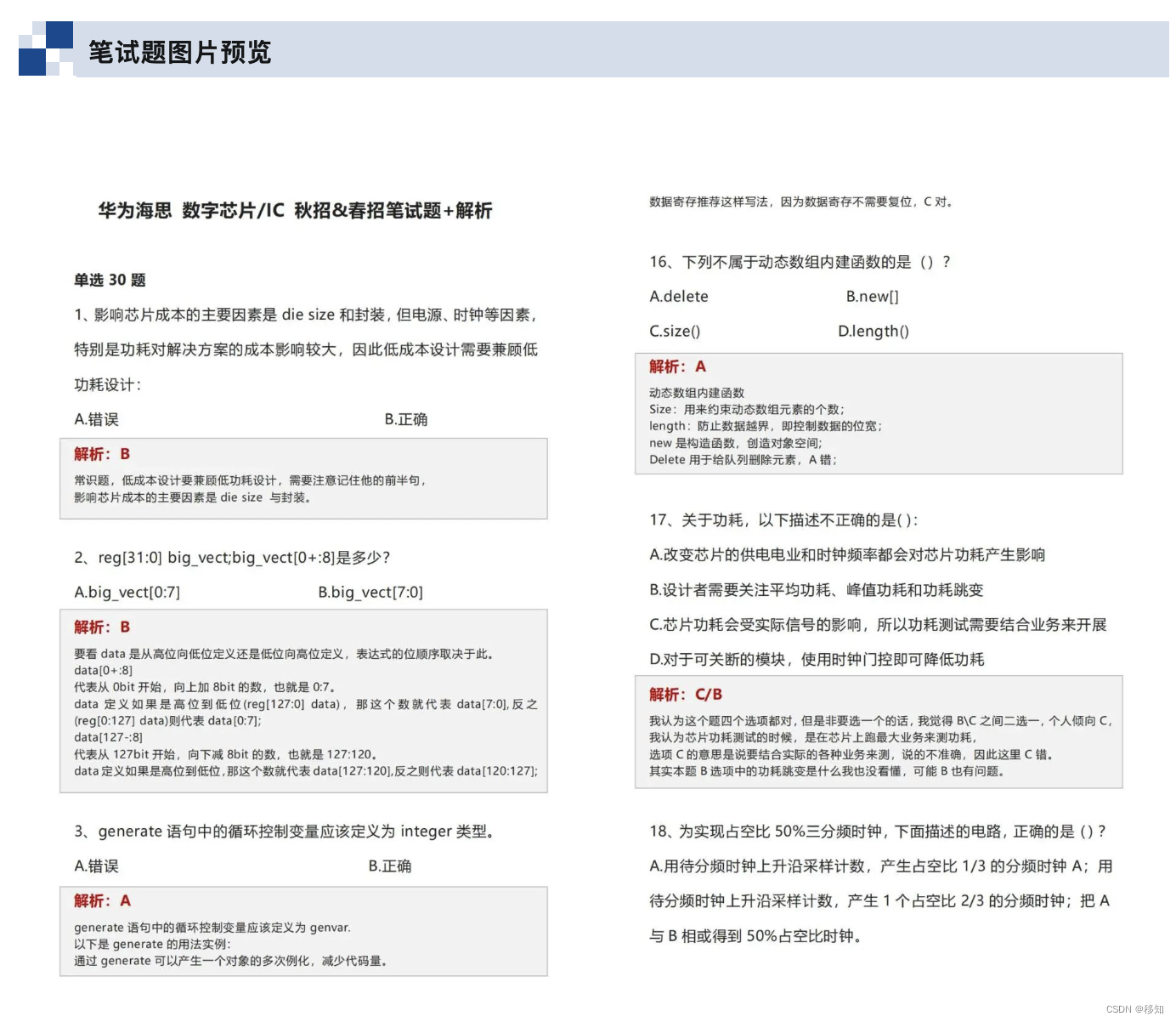 建议收藏：华为海思IC设计笔试题，含解析（附下载）