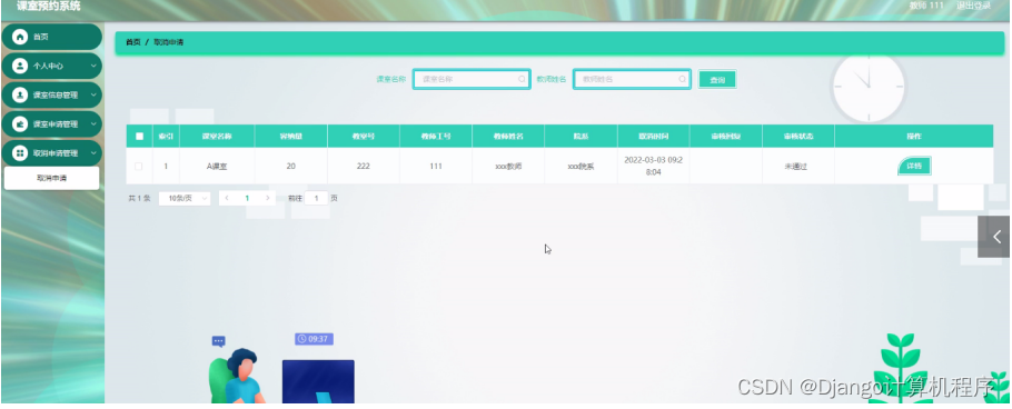 [附源码]Python计算机毕业设计Django课室预约系统