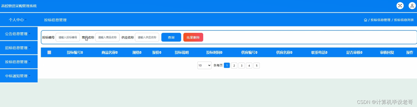 投标信息