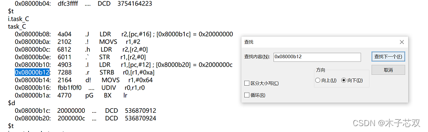 反汇编代码查找程序崩溃地址