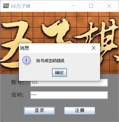 登录失败