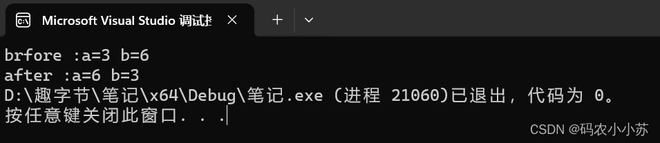 C语言--不创建第三个变量，实现对两个数字的交换