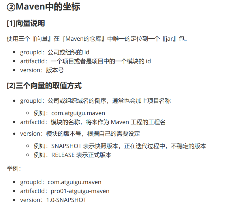 Maven中的坐标