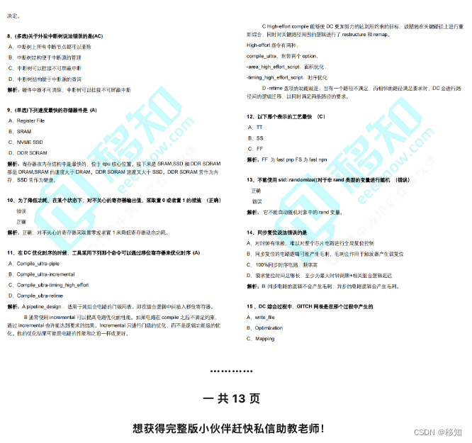 建议收藏《2023华为海思实习笔试-数字芯片真题+解析》（附下载）