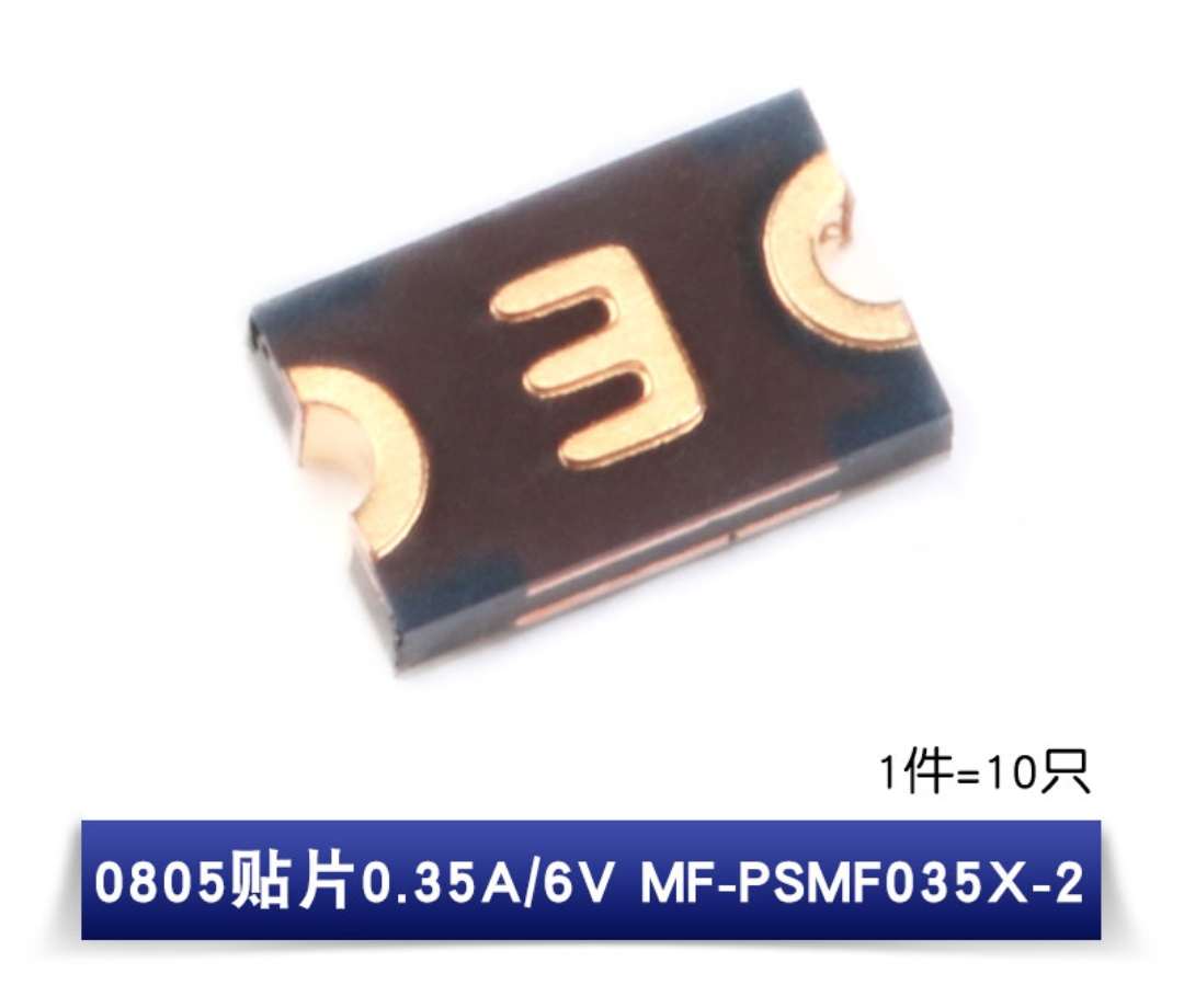 0.35A额定电流贴片保险丝