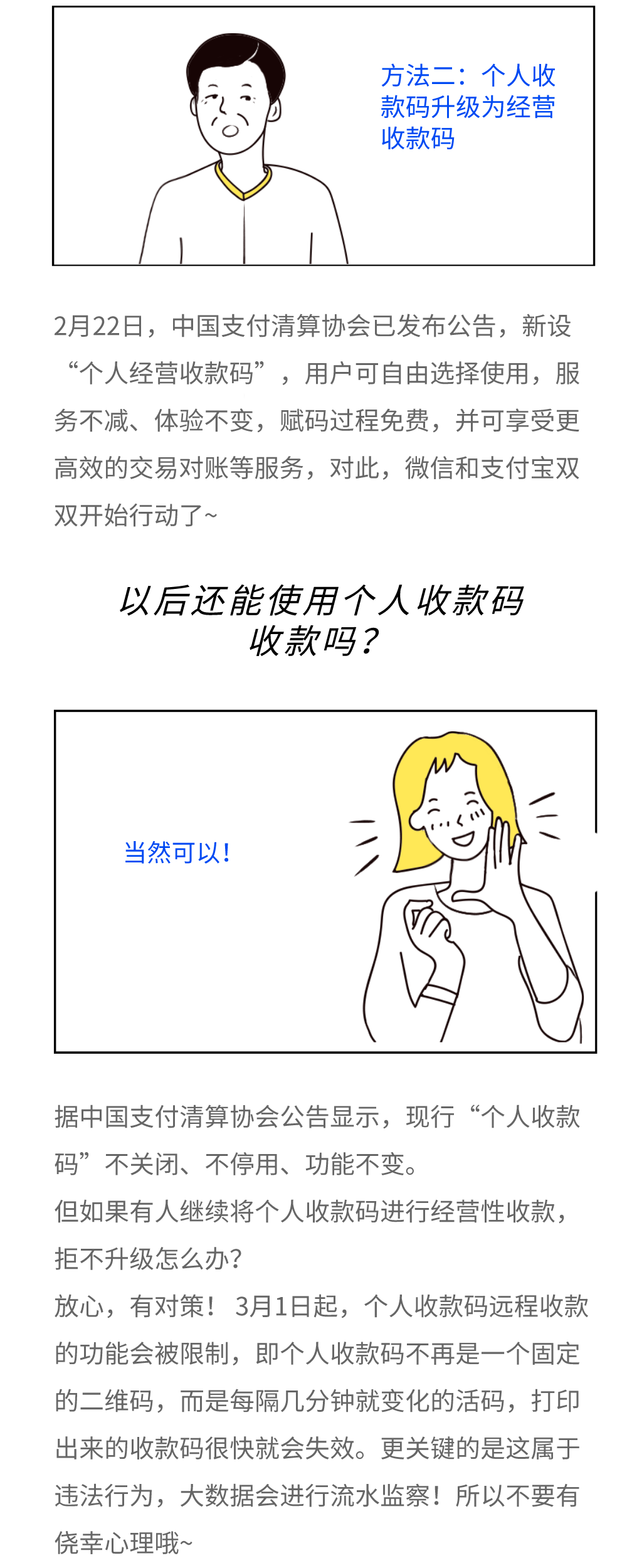 个人收付款码