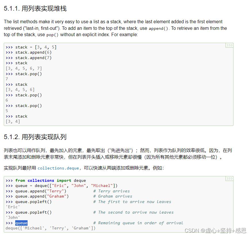 用列表实现堆栈和用列表实现队列（实现队列最好用 collections.deque）学习