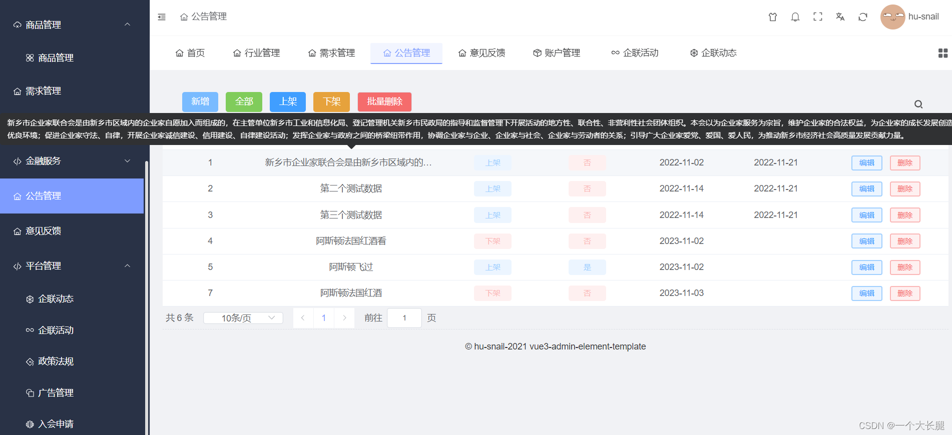 table组件隐藏额外内容并使用Toolpit显示（vue3）