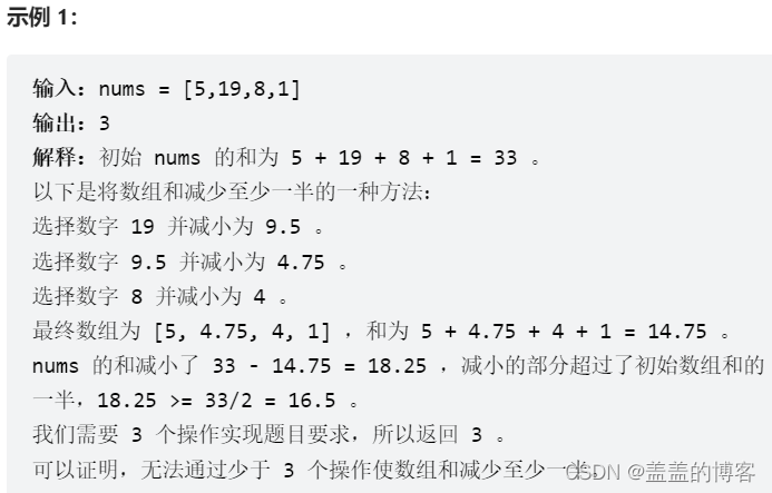 OJ练习第144题——将数组和减半的最少操作次数