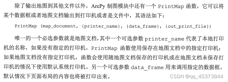 arcpy基础篇（6）-制图脚本