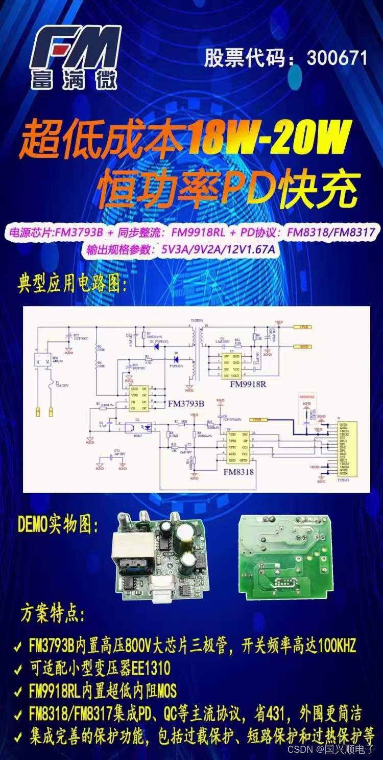 FM3793A-高性能PWM控制芯片 超低成本18W-20W 恒功率PD快充