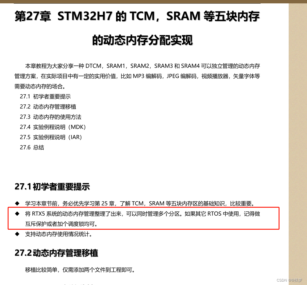 13、MDK分散加载方式管理多块内存