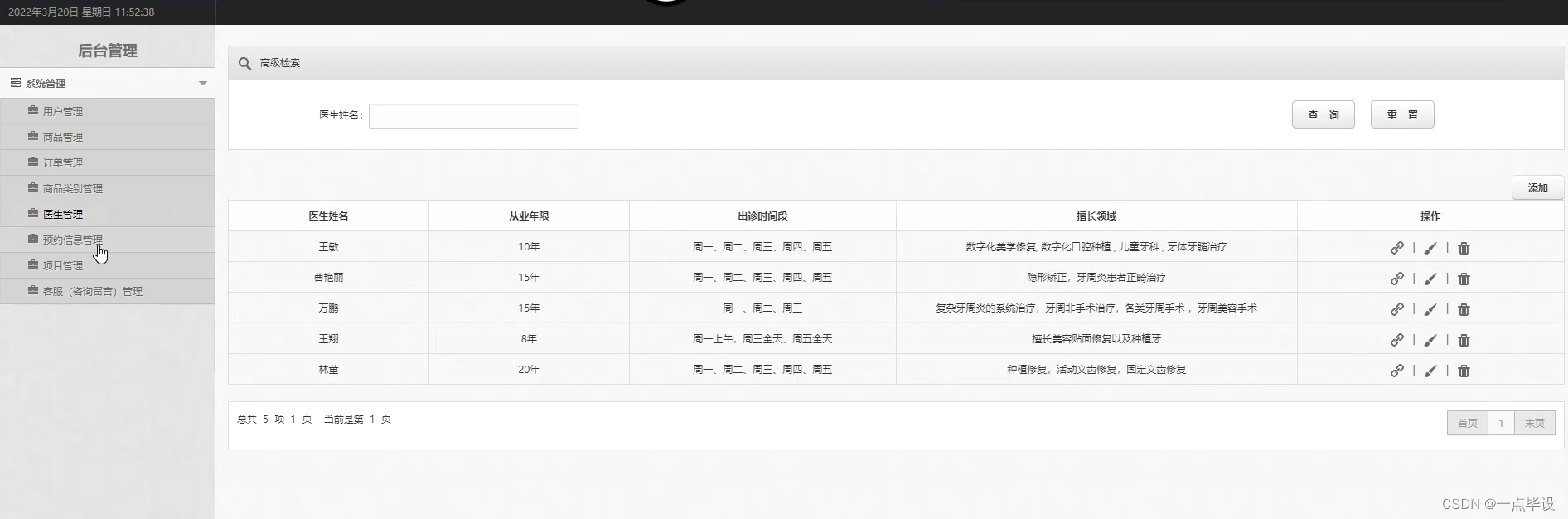 【计算机毕业设计】java ssm口腔诊所预约系统 牙科诊所管理系统