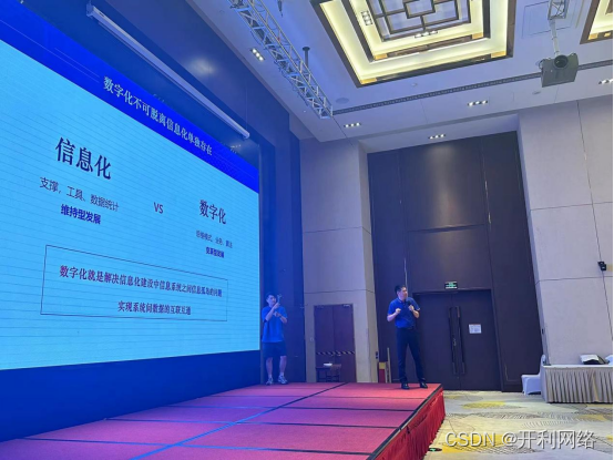 开利网络受邀参与广州三会企业数字化转型专题研讨会