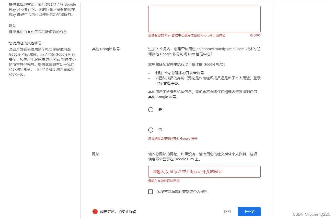 Android应用程序在Google Play上正式发布-第4张图片-谷歌商店上架