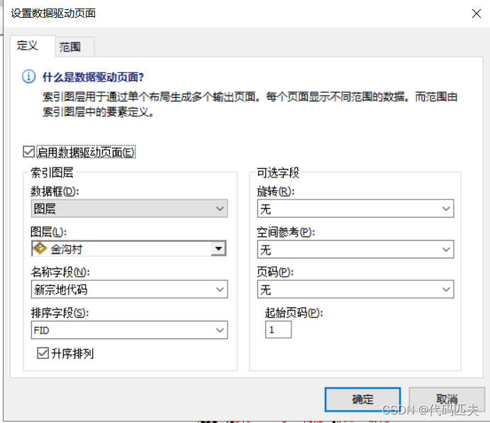 索引图图层设置