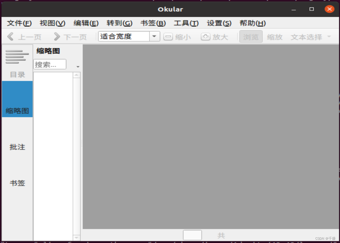 ubuntu pdf阅读器okular