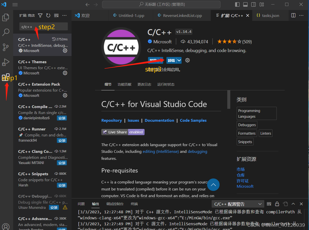 vscode中安装配置c/c++扩展库