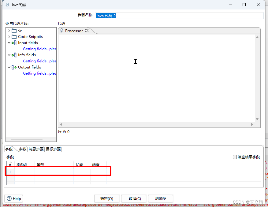 关于Kettle ETL java脚本编写遇到的一些问题记录