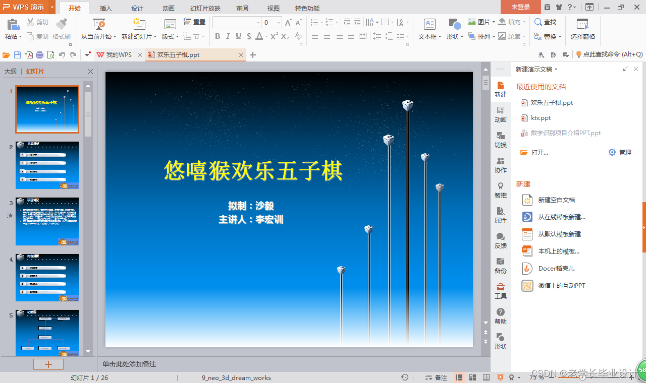 基于JavaSwing开发网络版五子棋游戏+PPT+文档 课程设计 大作业源码_java五子棋课程设计ppt-CSDN博客