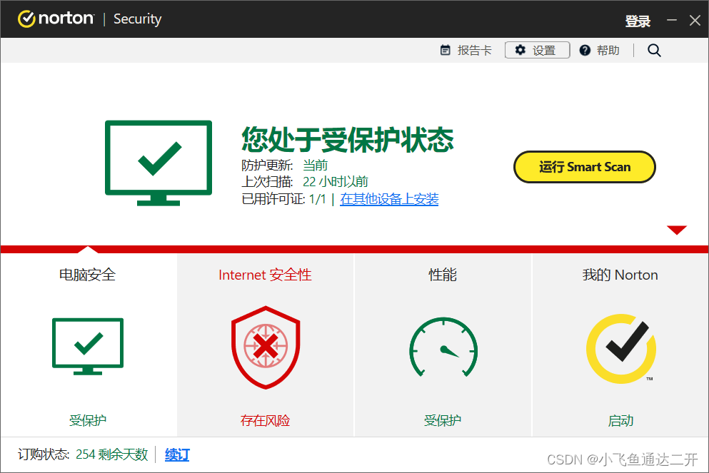 诺顿杀毒软件设置日常设置及防火墙配置(图文)_norton域网络配置-CSDN博客