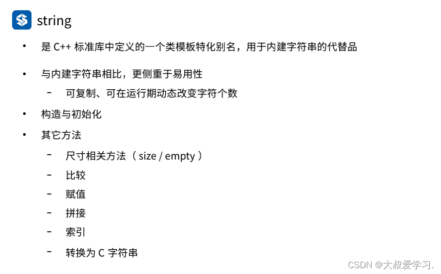 C++ 基础与深度分析 Chapter3 Vector与字符串String