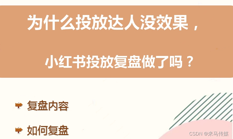 品牌如何长期占领小红书市场，小红书投放复盘怎么规划？