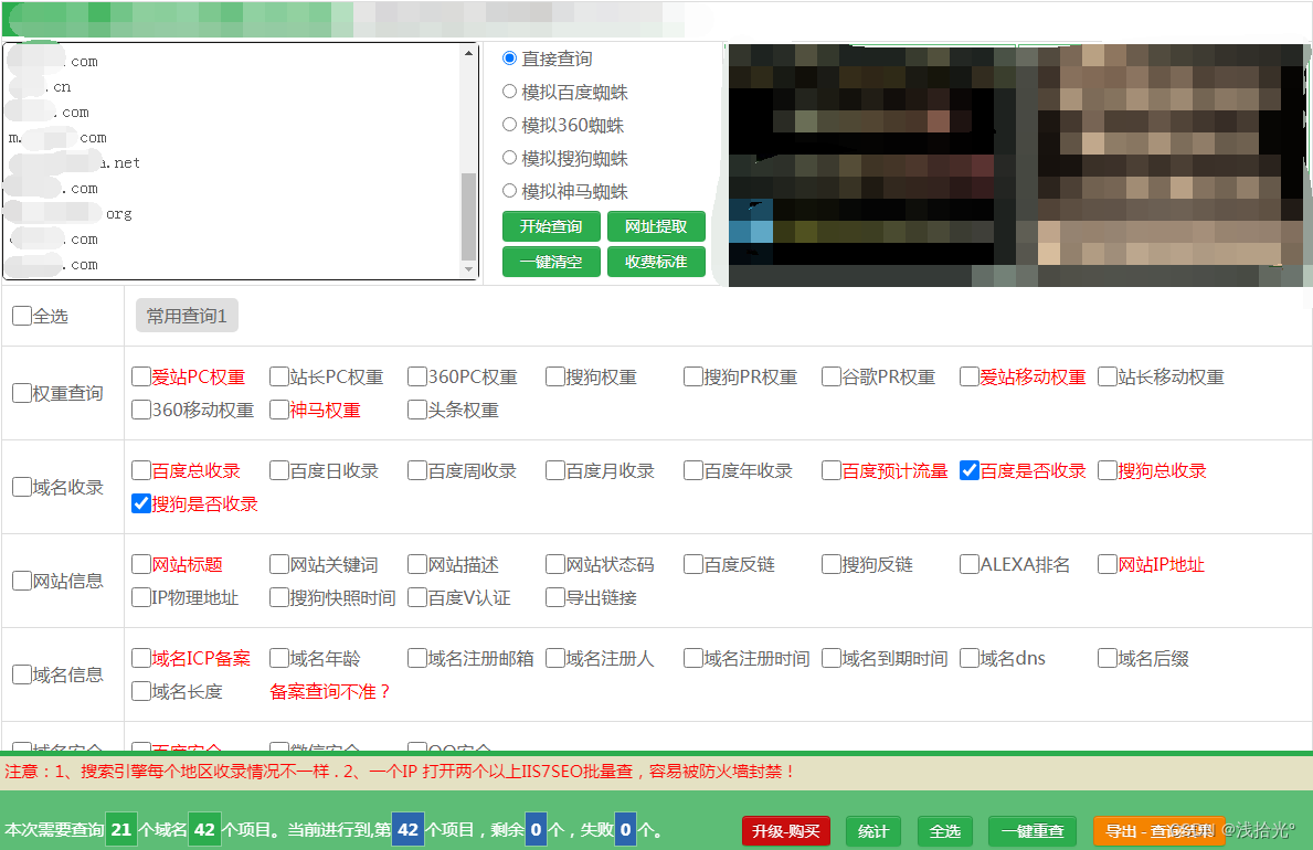 4个查询网站收录的方式，你中意哪个查询方式呢？