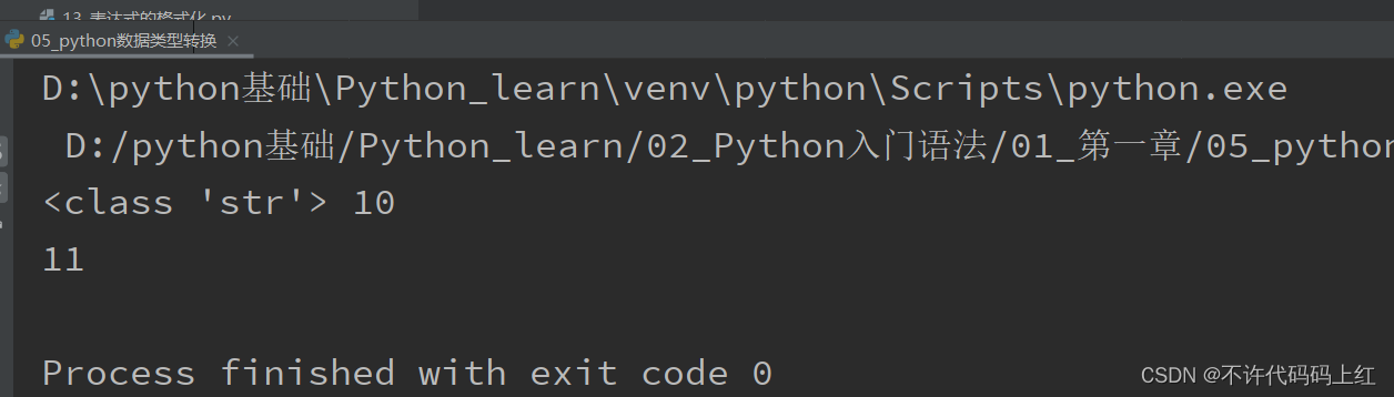 【Python基础篇】变量