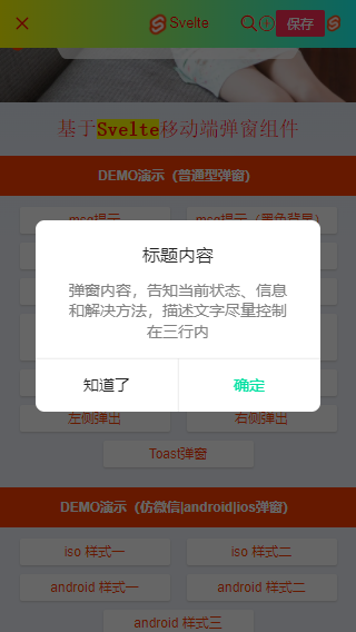 svelte3自定义弹窗svPopup组件|svelte手机端对话框