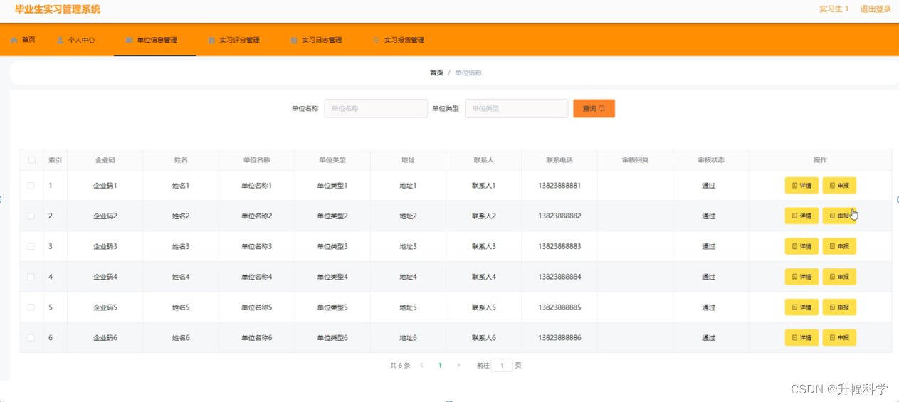 ssm毕业生实习管理系统jocif【独家源码 应对计算机毕业设计困难的