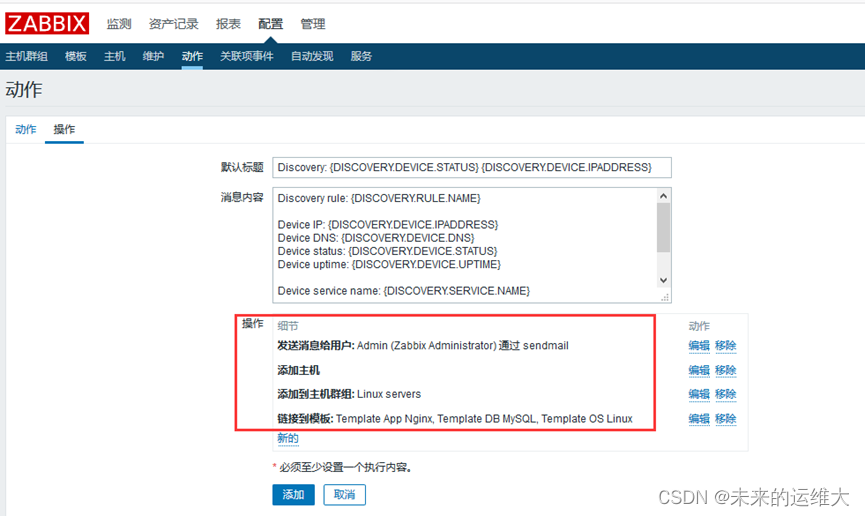 配置 zabbix 自动发现并监控