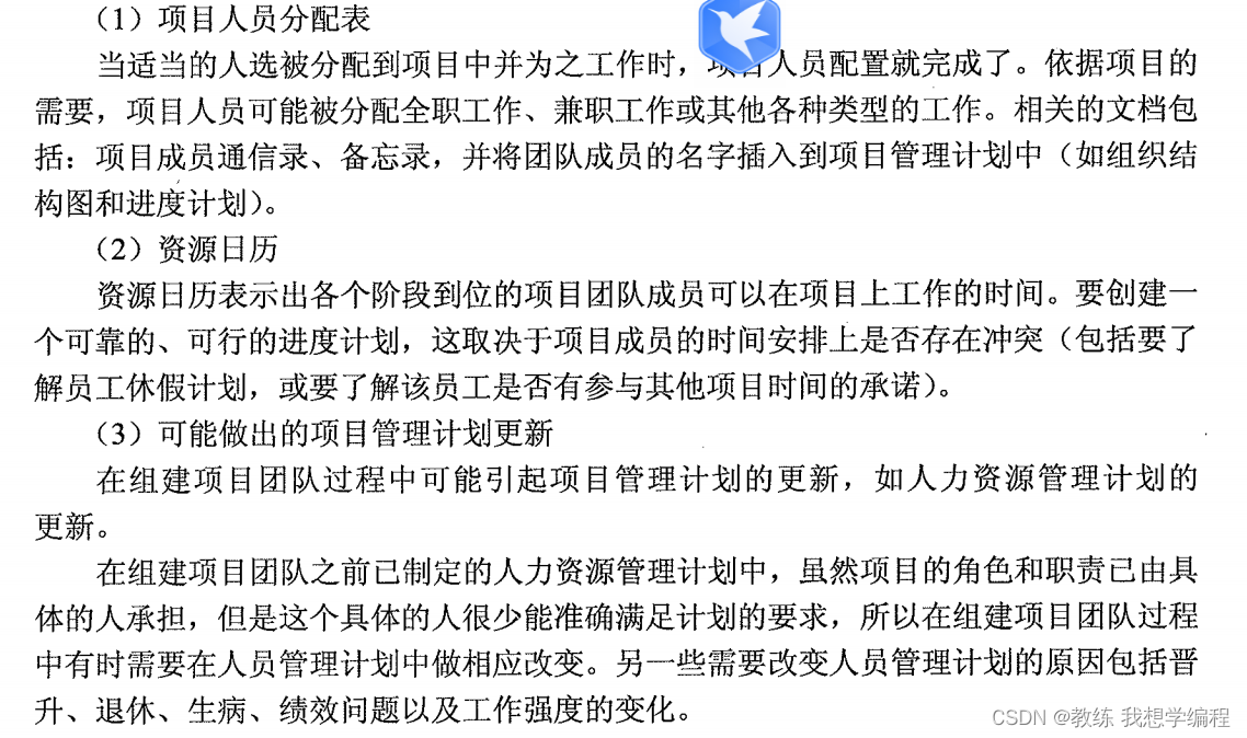 学习记录667@项目管理之项目人力资源管理