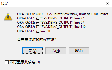 Oracle报错/解决：Ora-2000 buffer overflow, limit of 1000 bytes_oru-10027-CSDN博客