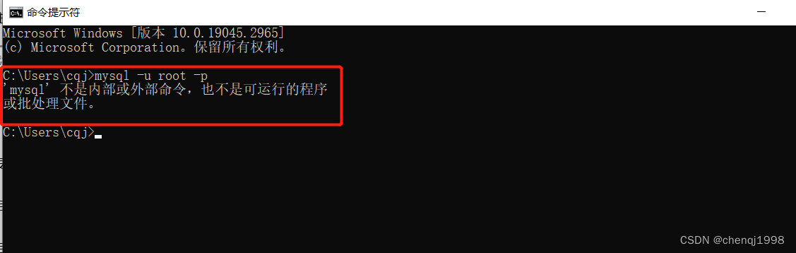 解决cmd命令提示符输入：mysql -u root -p ，报错提示“mysql 不是内部或外部命令，也不是可运行的程序”问题：