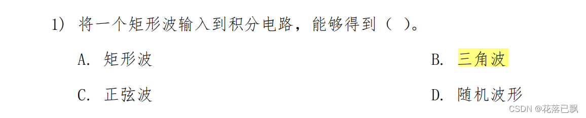 蓝桥杯嵌入式第十一届客观题解析