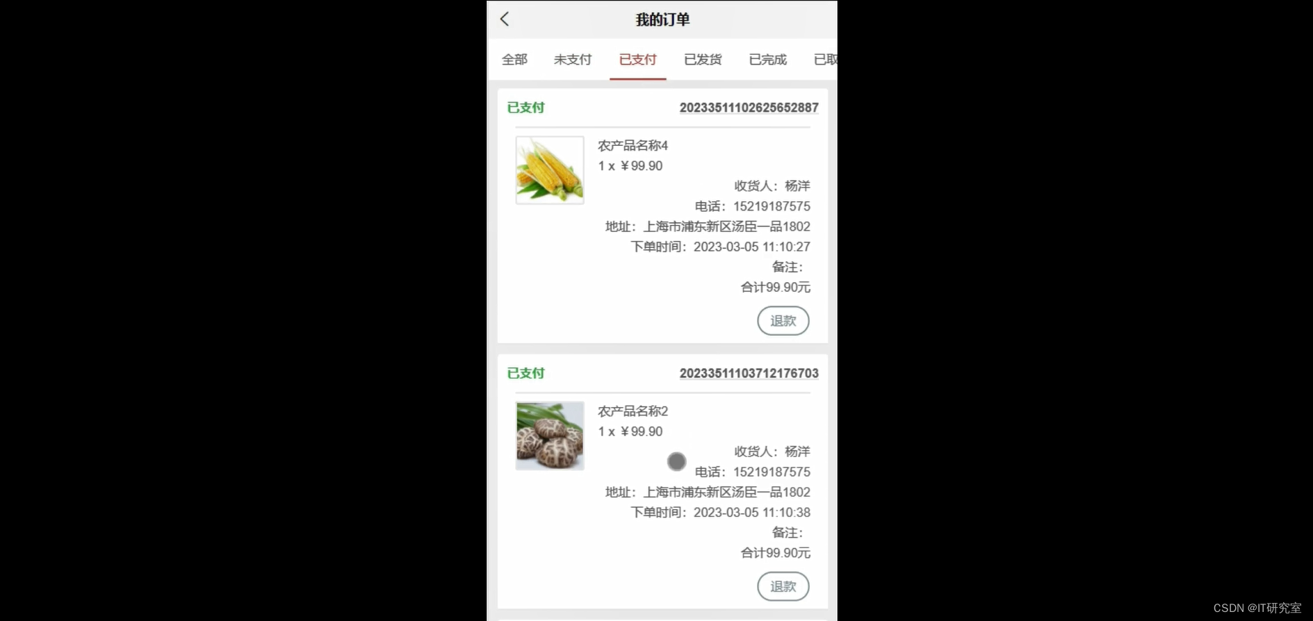 农产品销售微信小程序/安卓APP-我的订单