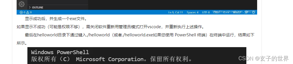 VScode安装问题