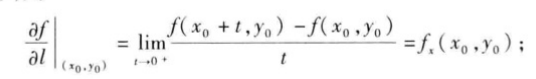 方向导数和梯度