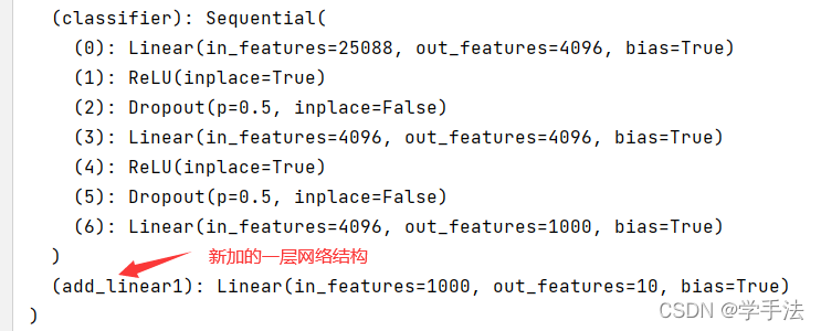 在vgg16网络架构中新加入一层