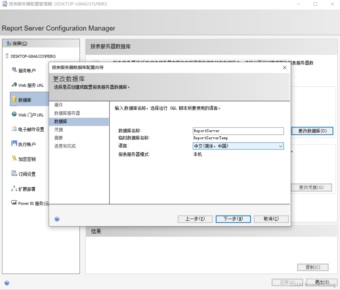 PowerBI Report Server 报表服务器 搭建_reportserverCSDN博客