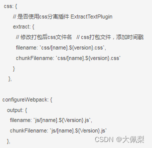 vue打包的文件加上版本号