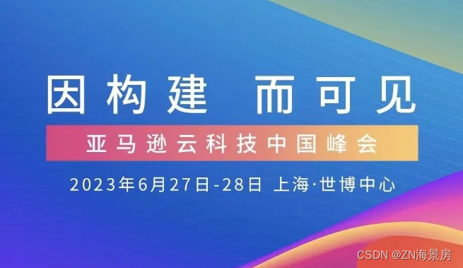 大咖云集共话AIGC，亚马逊云科技中国峰会亮点抢先看