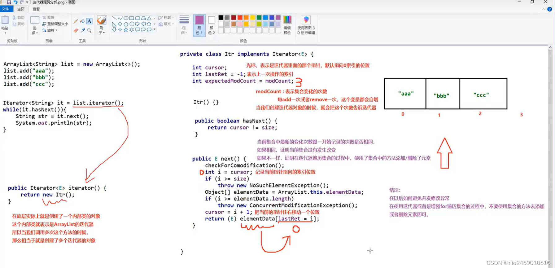 java 数据结构 ArrayList源码底层 LinkedList 底层源码 迭代器底层