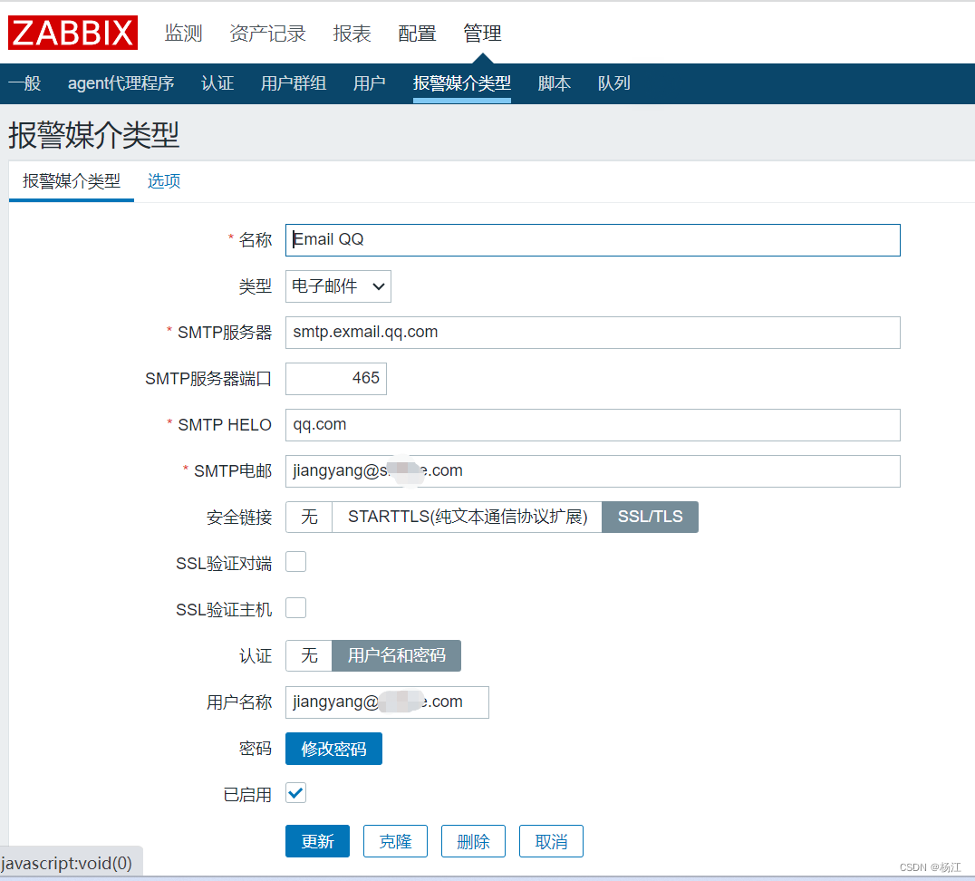 Zabbix 5.0 媒体介质 邮箱配置例子